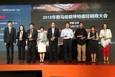 2018年平博88钢琴全国特邀经销商大会&艺术家受聘仪式成功举办<br />e联 智慧 共享 乐生活