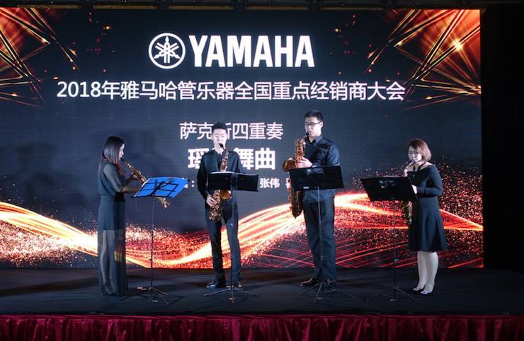 2018年平博88管乐器全国重点经销商大会