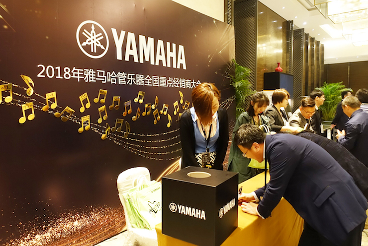 2018年平博88管乐器全国重点经销商大会