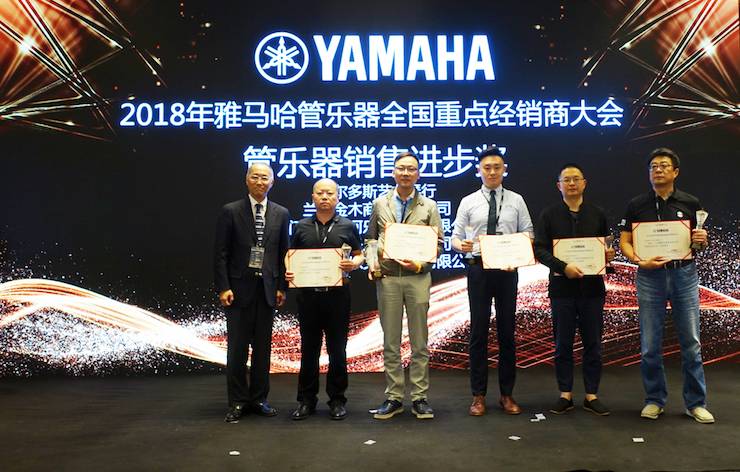 2018年平博88管乐器全国重点经销商大会