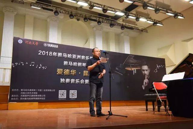2018年平博88亚洲音乐奖学金河南大学启动仪式<br /> 暨平博88海外艺术家爱德华·昆斯音乐活动圆满结束