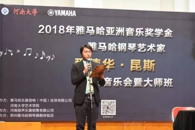 2018年平博88亚洲音乐奖学金河南大学启动仪式<br /> 暨平博88海外艺术家爱德华·昆斯音乐活动圆满结束