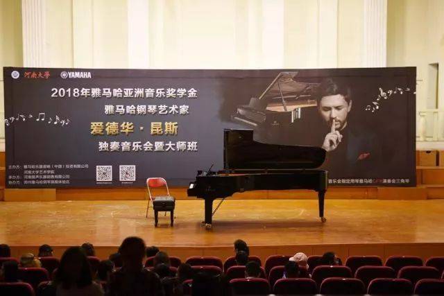 2018年平博88亚洲音乐奖学金河南大学启动仪式<br /> 暨平博88海外艺术家爱德华·昆斯音乐活动圆满结束