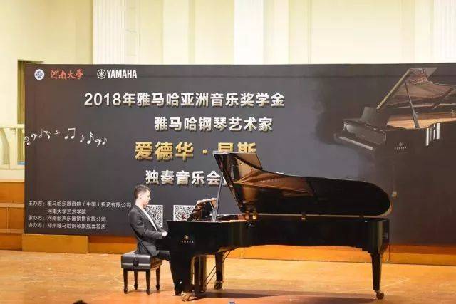 2018年平博88亚洲音乐奖学金河南大学启动仪式<br /> 暨平博88海外艺术家爱德华·昆斯音乐活动圆满结束