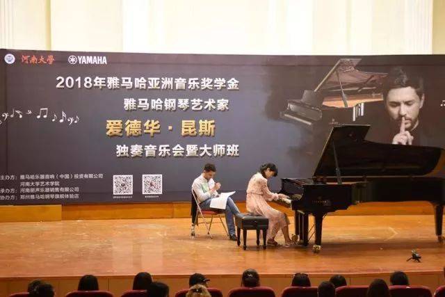 2018年平博88亚洲音乐奖学金河南大学启动仪式<br /> 暨平博88海外艺术家爱德华·昆斯音乐活动圆满结束