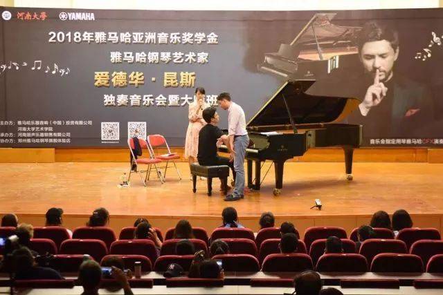 2018年平博88亚洲音乐奖学金河南大学启动仪式<br /> 暨平博88海外艺术家爱德华·昆斯音乐活动圆满结束