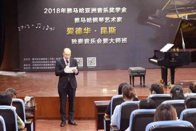 2018年平博88亚洲音乐奖学金郑州师范学院启动仪式<br />暨平博88海外艺术家爱德华·昆斯音乐会&远程实验公开课圆满结束