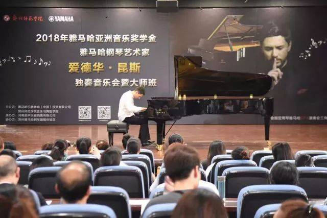 2018年平博88亚洲音乐奖学金郑州师范学院启动仪式<br />暨平博88海外艺术家爱德华·昆斯音乐会&远程实验公开课圆满结束