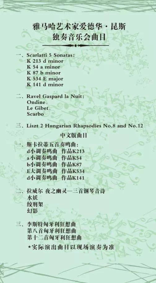 2018年平博88亚洲音乐奖学金郑州师范学院启动仪式<br />暨平博88海外艺术家爱德华·昆斯音乐会&远程实验公开课圆满结束
