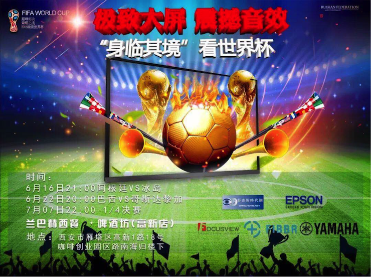 活动回顾：2018俄罗斯世界杯，Yamaha家庭音响与球迷共聚，体验真实现场