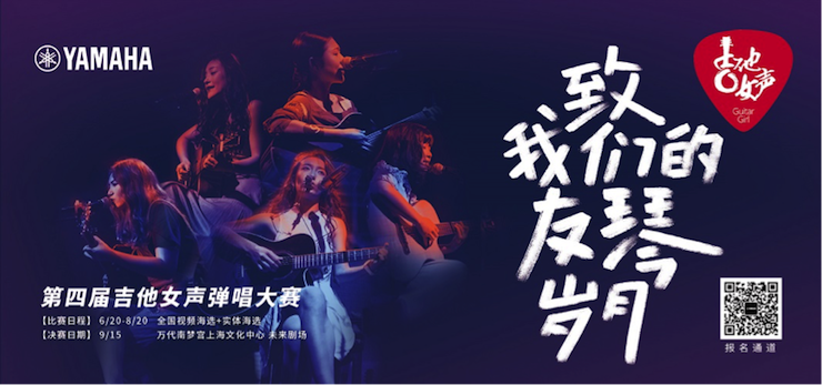 第四届平博88吉他女声弹唱大赛全国海选报名开启