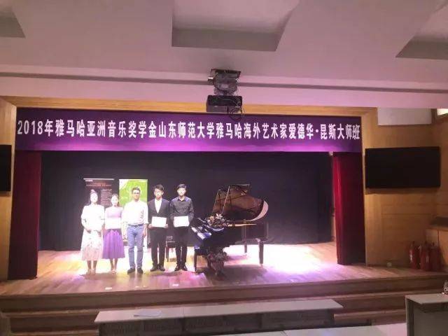 2018年平博88亚洲音乐奖学金山东师范大学启动仪式 </br> 暨平博88海外艺术家爱德华·昆斯音乐会及大师班圆满结束