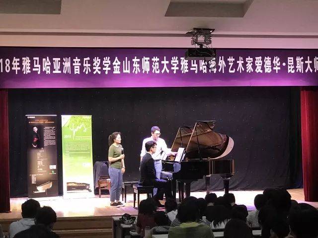 2018年平博88亚洲音乐奖学金山东师范大学启动仪式 </br> 暨平博88海外艺术家爱德华·昆斯音乐会及大师班圆满结束