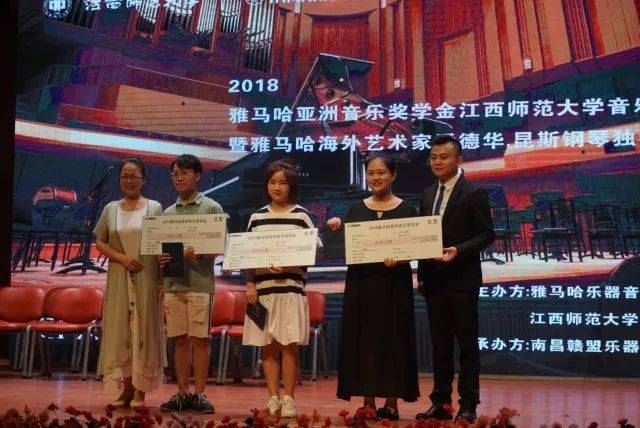 2018年平博88亚洲音乐奖学金江西师范大学音乐学院颁奖仪式</br> 暨平博88海外艺术家爱德华·昆斯钢琴独奏音乐会圆满结束