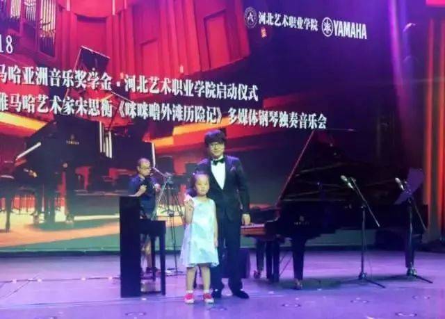 2018年平博88亚洲音乐奖学金河北艺术职业学院启动仪式 <br/> 暨平博88艺术家宋思衡多媒体钢琴独奏音乐会圆满结束