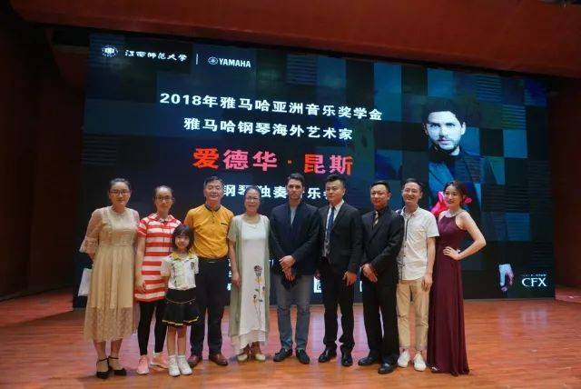2018年平博88亚洲音乐奖学金江西师范大学音乐学院颁奖仪式</br> 暨平博88海外艺术家爱德华·昆斯钢琴独奏音乐会圆满结束