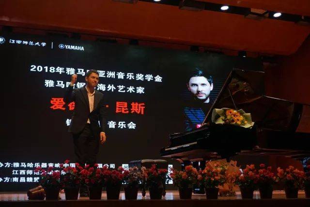 2018年平博88亚洲音乐奖学金江西师范大学音乐学院颁奖仪式</br> 暨平博88海外艺术家爱德华·昆斯钢琴独奏音乐会圆满结束
