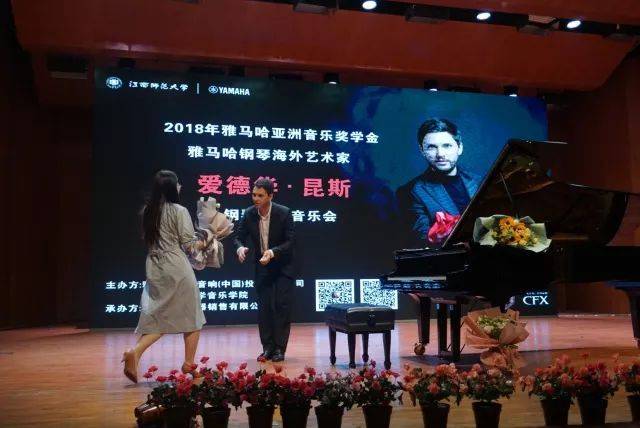 2018年平博88亚洲音乐奖学金江西师范大学音乐学院颁奖仪式</br> 暨平博88海外艺术家爱德华·昆斯钢琴独奏音乐会圆满结束
