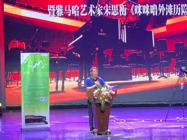 2018年平博88亚洲音乐奖学金河北艺术职业学院启动仪式 <br/> 暨平博88艺术家宋思衡多媒体钢琴独奏音乐会圆满结束