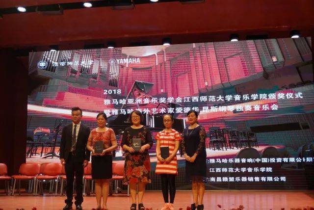 2018年平博88亚洲音乐奖学金江西师范大学音乐学院颁奖仪式</br> 暨平博88海外艺术家爱德华·昆斯钢琴独奏音乐会圆满结束