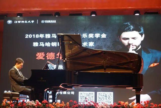 2018年平博88亚洲音乐奖学金江西师范大学音乐学院颁奖仪式</br> 暨平博88海外艺术家爱德华·昆斯钢琴独奏音乐会圆满结束