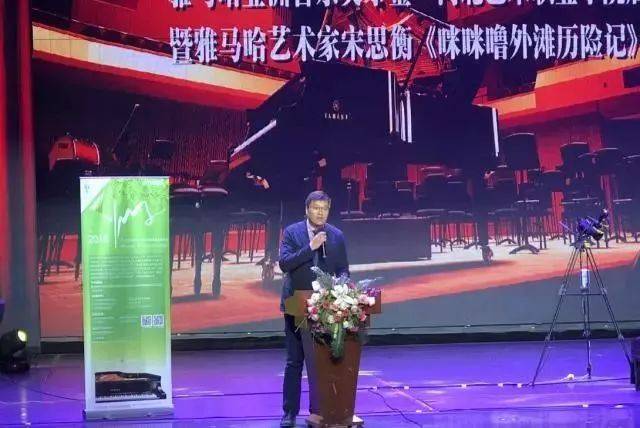 2018年平博88亚洲音乐奖学金河北艺术职业学院启动仪式 <br/> 暨平博88艺术家宋思衡多媒体钢琴独奏音乐会圆满结束