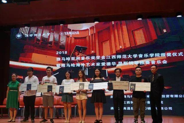 2018年平博88亚洲音乐奖学金江西师范大学音乐学院颁奖仪式</br> 暨平博88海外艺术家爱德华·昆斯钢琴独奏音乐会圆满结束