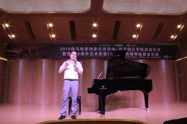 2018年平博88亚洲音乐奖学金南京晓庄学院启动仪式 </br> 暨平博88海外艺术家爱德华·昆斯钢琴独奏音乐会圆满结束