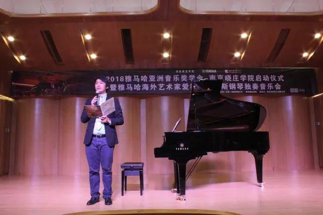 2018年平博88亚洲音乐奖学金南京晓庄学院启动仪式 </br> 暨平博88海外艺术家爱德华·昆斯钢琴独奏音乐会圆满结束