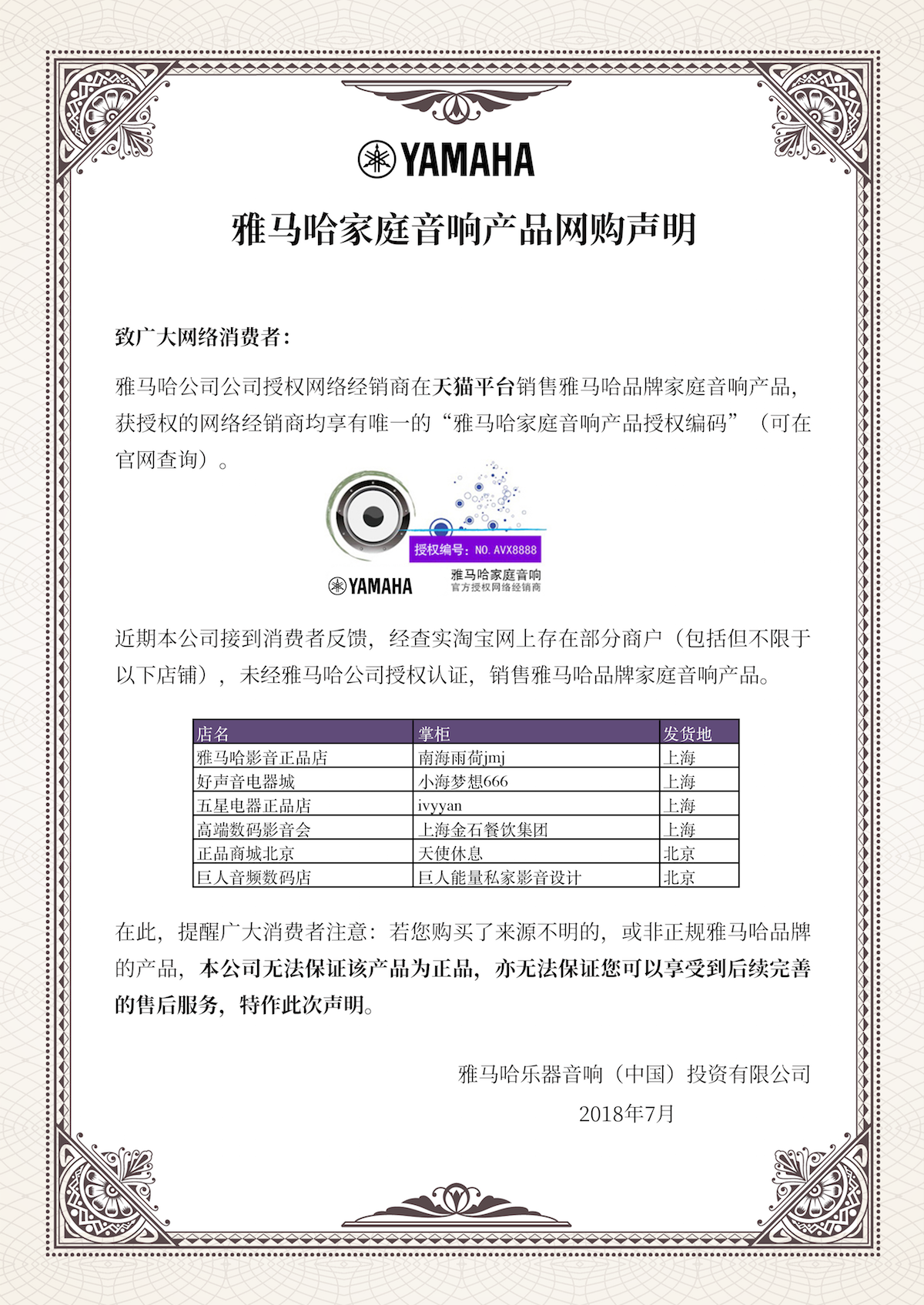 网购声明：平博88家庭音响产品网络购买声明