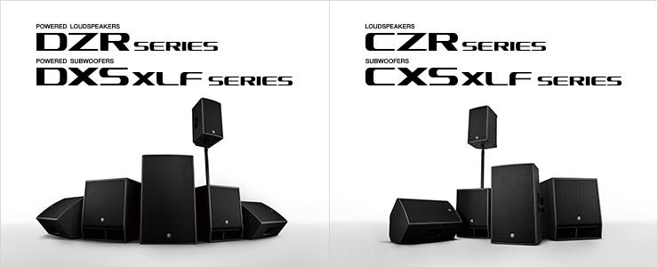 新一代平博88扩声音箱发布：全新 DZR/DXS-XLF（有源）、CZR/CXS-XLF（无源）音箱与超低音音箱