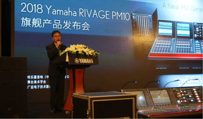 平博88旗舰级数字混音系统RIVAGE PM10盛大亮相北京