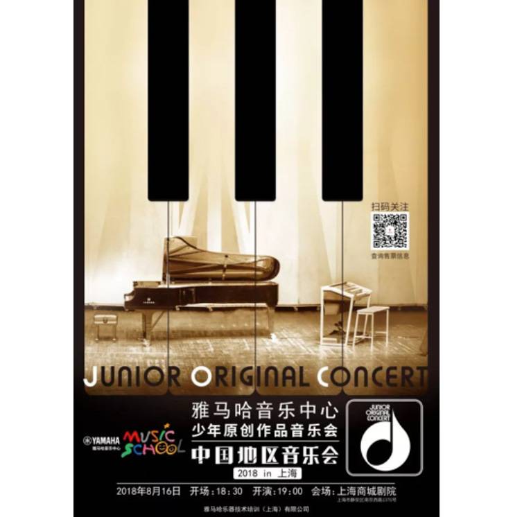 2018平博88JOC音乐会 奏响小小音乐家们的奇思妙想