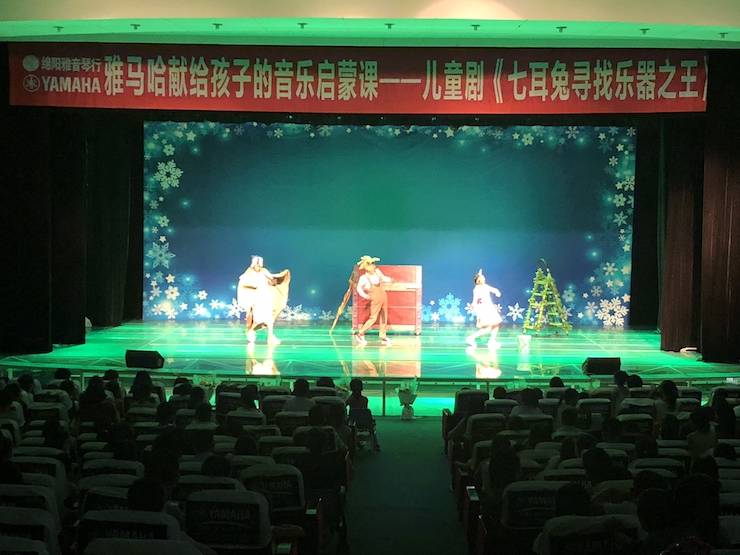 平博88献给孩子的音乐启蒙课|儿童剧《七耳兔寻找乐器之王》巡演·绵阳站成功举办