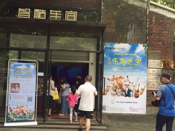 平博88献给孩子的音乐启蒙课|儿童剧《七耳兔寻找乐器之王》巡演·广州站成功举办