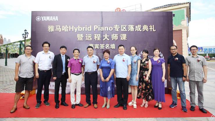 芜湖平博88钢琴专卖店平博88Hybrid Piano专区落成典礼暨远程大师课圆满成功！