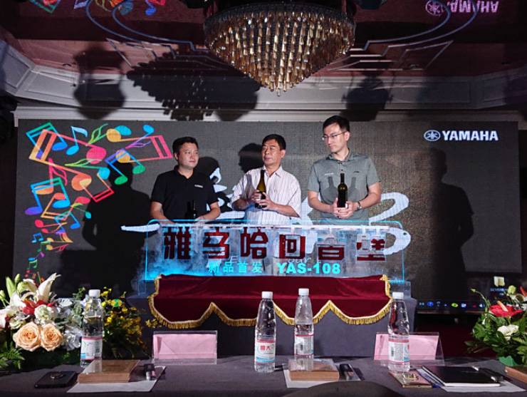 提升你的客厅体验——平博88 YAS-108 回音壁新品发布会