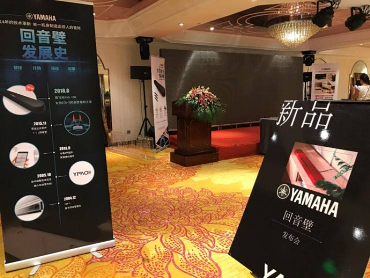 提升你的客厅体验——平博88 YAS-108 回音壁新品发布会