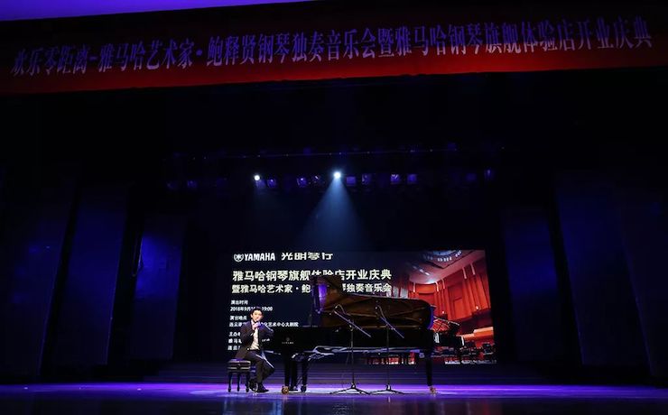 连云港平博88钢琴旗舰体验店开业庆典暨平博88艺术家鲍释贤钢琴独奏音乐会圆满落幕