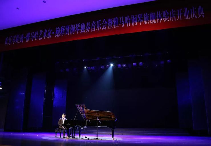连云港平博88钢琴旗舰体验店开业庆典暨平博88艺术家鲍释贤钢琴独奏音乐会圆满落幕