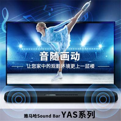 音随画动，平博88Sound Bar YAS系列