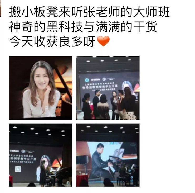科技推动音乐教育创新，张希教授《古典主义时期钢琴奏鸣曲的演绎》公开课圆满成功