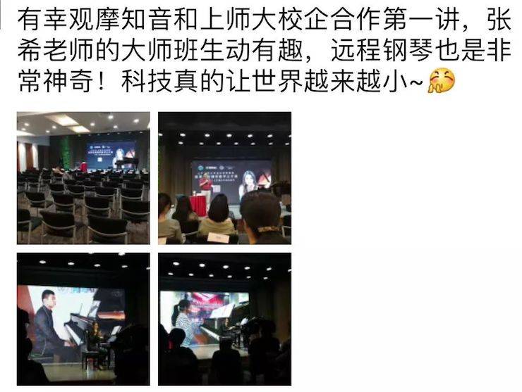 科技推动音乐教育创新，张希教授《古典主义时期钢琴奏鸣曲的演绎》公开课圆满成功