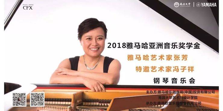 张芳、冯子祥钢琴音乐会