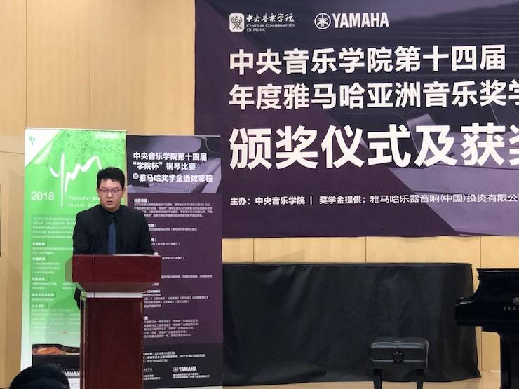 2018年度平博88亚洲音乐奖学金