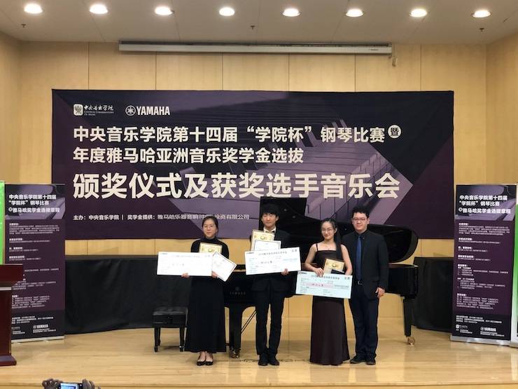 2018年度平博88亚洲音乐奖学金