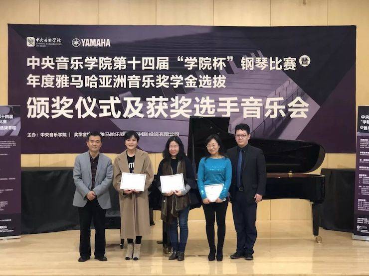 2018年度平博88亚洲音乐奖学金