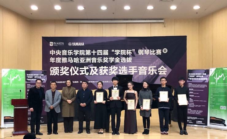 2018年度平博88亚洲音乐奖学金