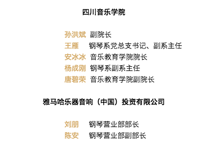 韩瀚、韩瑾音乐会