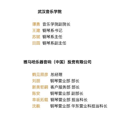 【精彩回顾】2018平博88亚洲音乐奖学金武汉音乐学院颁奖仪式——暨平博88艺术家王雁大师班及平博88特邀艺术家王心源钢琴音乐会举办